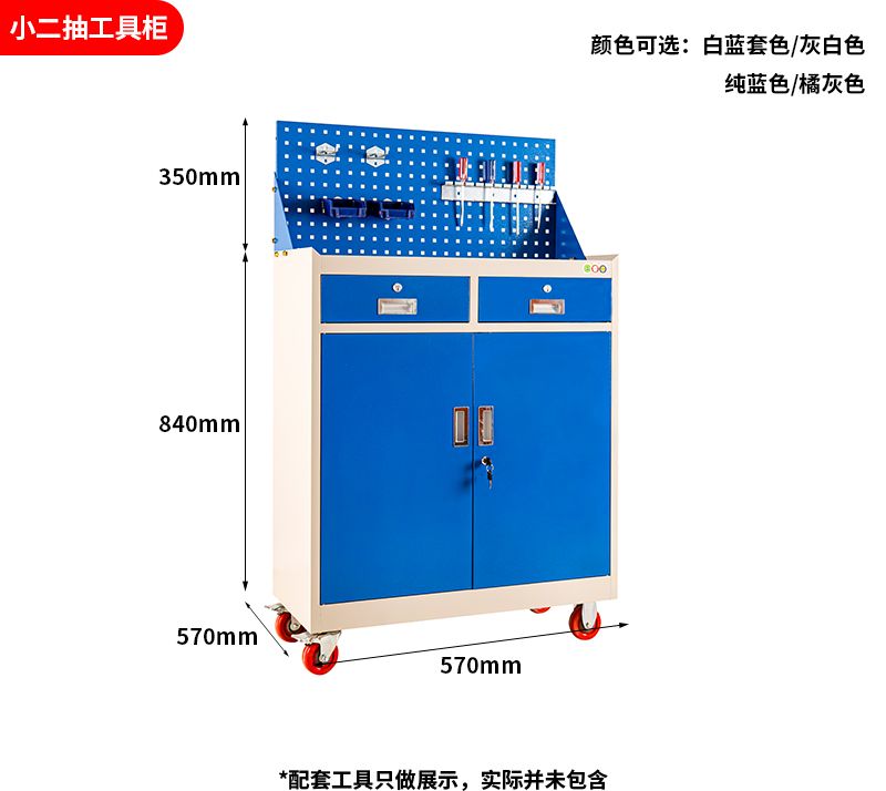 小二抽工具柜